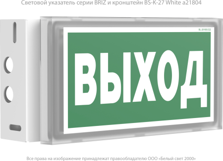 Световой указатель BS-BRIZ-81-S1-INEXI2