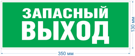 INFO-SSA-115  Самоклеящаяся этикетка ЭРА INFO-SSA-115 Запасной выход 350х130 зеленый для SSA-101