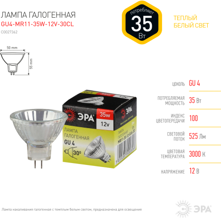 Лампа галогенная GU4-MR11-35W-12V-30CL  ЭРА (галоген, софит, 35Вт, нейтр, GU4)