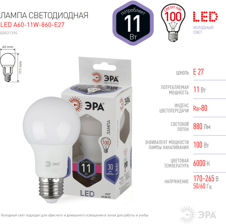 Лампы СВЕТОДИОДНЫЕ СТАНДАРТ LED A60-11W-860-E27  ЭРА (диод, груша, 11Вт, хол, E27)