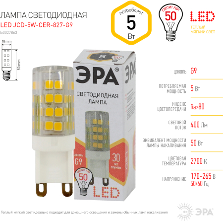 Лампы СВЕТОДИОДНЫЕ СТАНДАРТ LED JCD-5W-CER-827-G9  ЭРА (диод, капсула, 5Вт, тепл, G9)