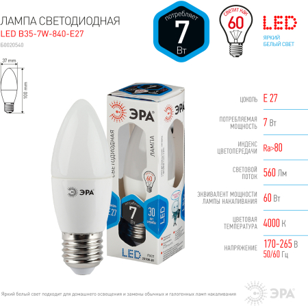 Лампа светодиодная Эра LED B35-7W-840-E27 (диод, свеча, 7Вт, нейтр, E27),