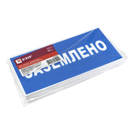 Знак пластик "Заземлено" S05 (100х200мм.) EKF PROxima