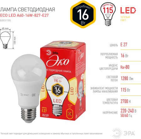 Лампы СВЕТОДИОДНЫЕ ЭКО ECO LED A60-16W-827-E27  ЭРА (диод, груша, 16Вт, тепл, E27)