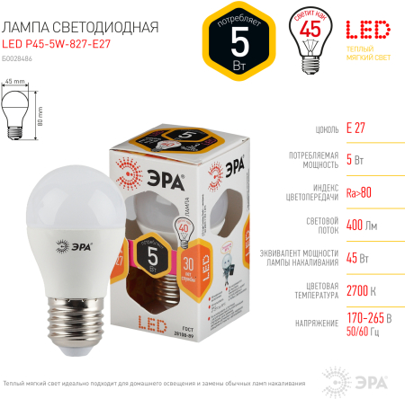 Лампа светодиодная Эра LED P45-5W-827-E27 (диод, шар, 5Вт, тепл, E27)