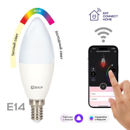 Умная лампа EKF Connect 5W WIFI RGBW E14