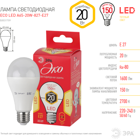 Лампы СВЕТОДИОДНЫЕ ЭКО ECO LED A65-20W-827-E27  ЭРА (диод, груша, 20Вт, тепл, E27)