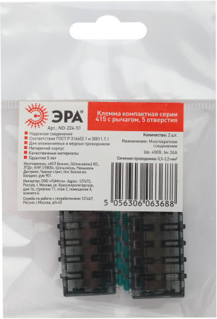 ЭРА NO-224-51 Клемма СМК компактная, серия 415 с рычагом, 5 отверстия, 0,5-4 мм2 (упак. 2 шт.) (40/9