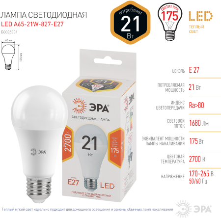 Лампы СВЕТОДИОДНЫЕ СТАНДАРТ LED A65-21W-827-E27  ЭРА (диод, груша, 21Вт, тепл, E27)