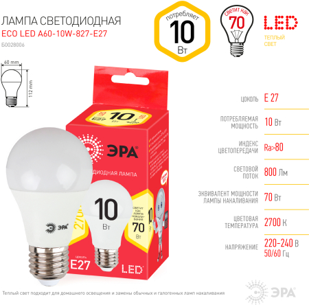 Лампы СВЕТОДИОДНЫЕ ЭКО ECO LED A60-10W-827-E27  ЭРА (диод, груша, 10Вт, тепл, E27)