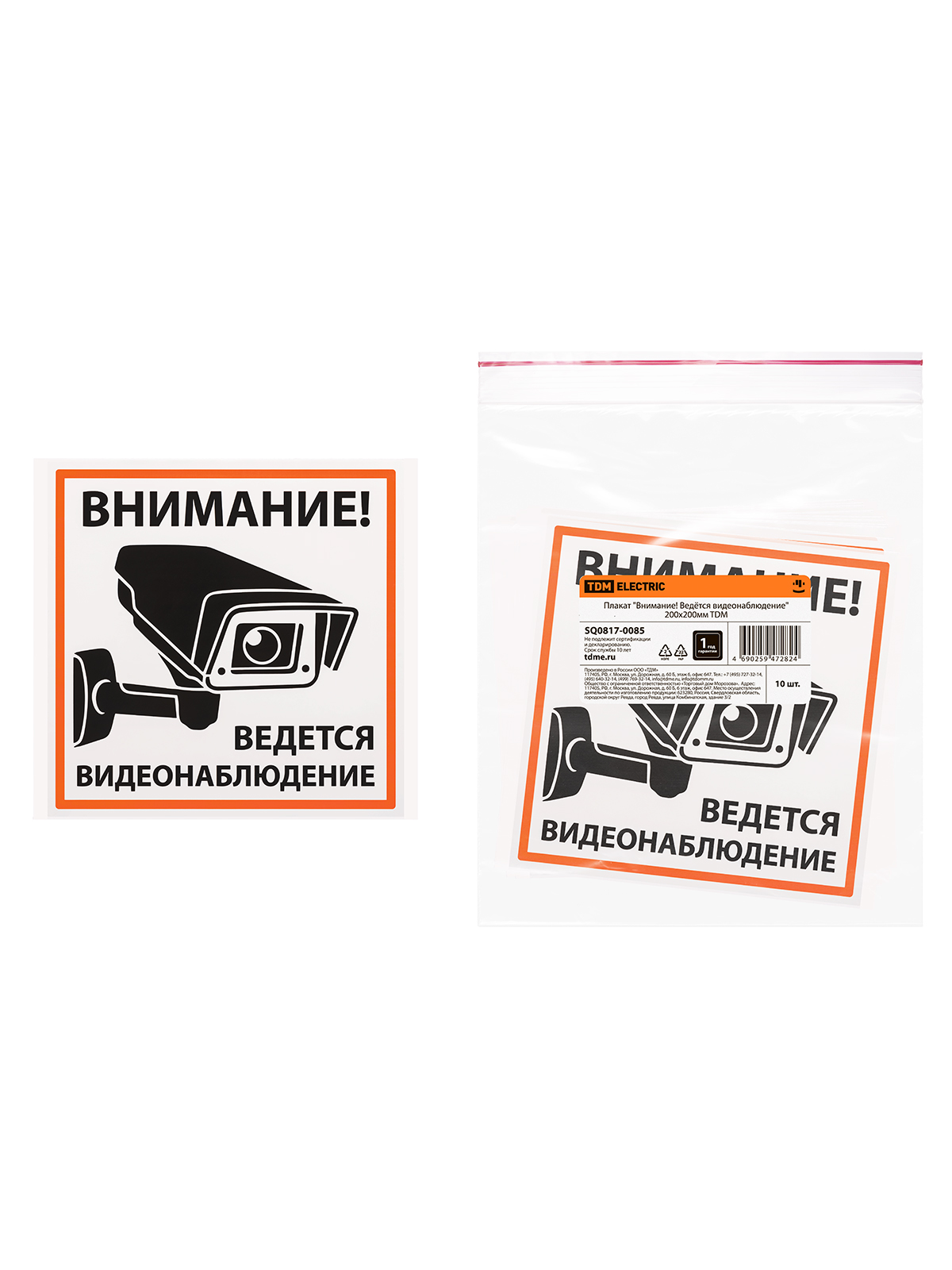 Плакат quot Внимание Ведётся видеонаблюдение quot 200х200мм TDM купить в  Москве 82.36 ₽/шт - SQ0817-0085