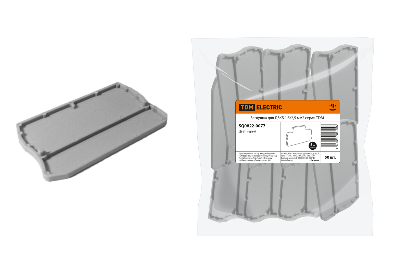 Заглушка для ДЗКБ 1,5/2,5 мм2 серая TDM купить в Москве 31.46 ₽/шт -  SQ0822-0077