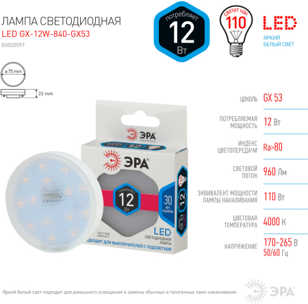 Лампа светодиодная Эра LED GX-12W-840-GX53 (диод, таблетка, 12Вт, нейтр, GX53)