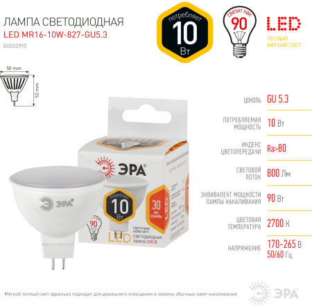 Лампа светодиодная Эра LED MR16-10W-827-GU5.3 (диод, софит, 10Вт, тепл, GU5.3)