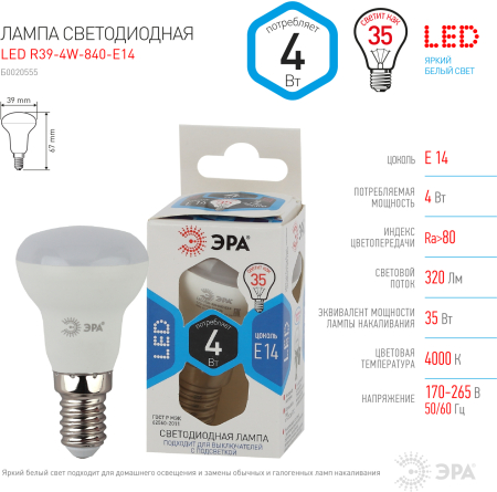 Лампа светодиодная Эра LED R39-4W-840-E14 (диод, рефлектор, 4Вт, нейтр, E14),
