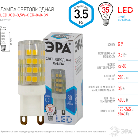 Лампы СВЕТОДИОДНЫЕ СТАНДАРТ LED JCD-3,5W-CER-840-G9  ЭРА (диод, капсула, 3,5Вт, нейтр, G9)