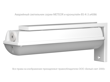 Аварийный светильник BS-METEOR-893-10x0,3 LED