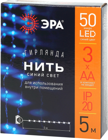 ENIN -5NB ЭРА Гирлянда LED Нить 5 м синий свет, АА (100/2500)