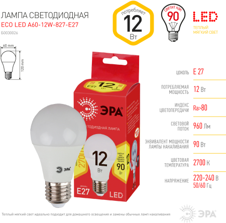 Лампы СВЕТОДИОДНЫЕ ЭКО ECO LED A60-12W-827-E27  ЭРА (диод, груша, 12Вт, тепл, E27)