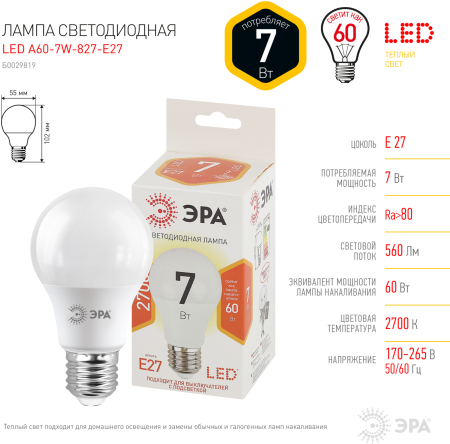 Лампы СВЕТОДИОДНЫЕ СТАНДАРТ LED A60-7W-827-E27  ЭРА (диод, груша, 7Вт, тепл, E27)