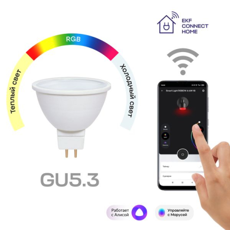 Умная лампа GU5.3 EKF Connect 4,5W WIFI RGBW