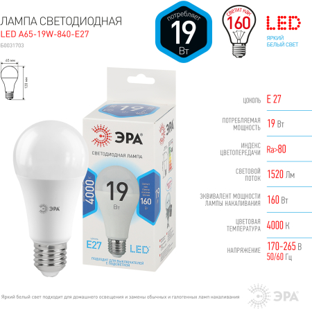 Лампы СВЕТОДИОДНЫЕ СТАНДАРТ LED A65-19W-840-E27  ЭРА (диод, груша, 19Вт, нейтр, E27)