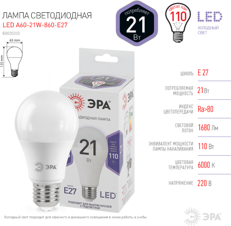 Лампы СВЕТОДИОДНЫЕ СТАНДАРТ LED A65-21W-860-E27  ЭРА (диод, груша, 21Вт, хол, E27)