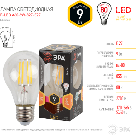 Лампы СВЕТОДИОДНЫЕ F-LED F-LED A60-9W-827-E27  ЭРА (филамент, груша, 9Вт, тепл, Е27)