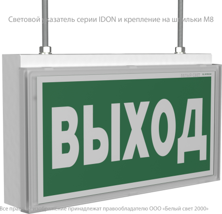 Световой указатель BS-IDON-8811-10x0,3 LED