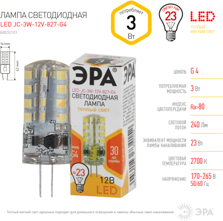 Лампы СВЕТОДИОДНЫЕ СТАНДАРТ LED JC-3W-12V-827-G4  ЭРА (диод, капсула, 3Вт, тепл, G4)