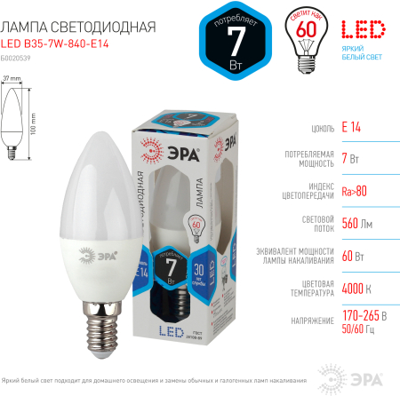 Лампа светодиодная Эра LED B35-7W-840-E14 (диод, свеча, 7Вт, нейтр, E14)