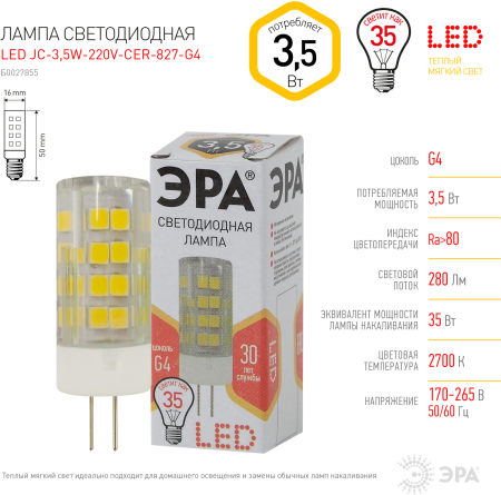 Лампы СВЕТОДИОДНЫЕ СТАНДАРТ LED JC-3,5W-220V-CER-827-G4  ЭРА (диод, капсула, 3,5Вт, тепл, G4)