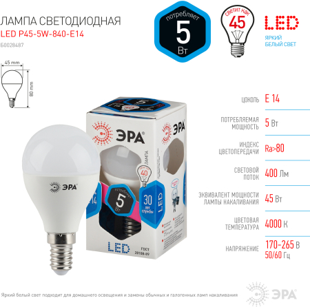 Лампа светодиодная Эра LED P45-5W-840-E14 (диод, шар, 5Вт, нейтр, E14)