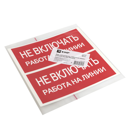 Наклейка "Не включать! Работа на линии" (100х200мм.) EKF PROxima