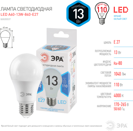 Лампы СВЕТОДИОДНЫЕ СТАНДАРТ LED A60-13W-840-E27  ЭРА (диод, груша, 13Вт, нейтр, E27)