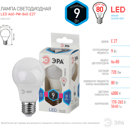 Лампы СВЕТОДИОДНЫЕ СТАНДАРТ LED A60-9W-840-E27  ЭРА (диод, груша, 9Вт, нейтр, E27)