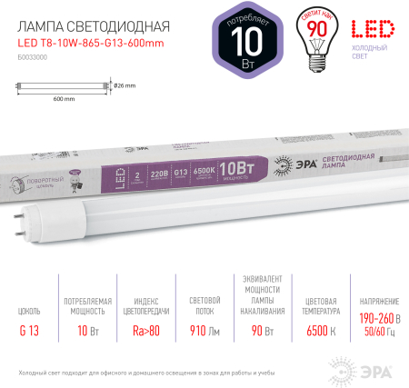 Лампа светодиодная Эра LED T8-10W-865-G13-600mm (диод,трубка стекл,10Вт,хол,пов. G13)