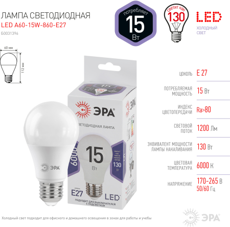 Лампы СВЕТОДИОДНЫЕ СТАНДАРТ LED A60-15W-860-E27  ЭРА (диод, груша, 15Вт, хол, E27)