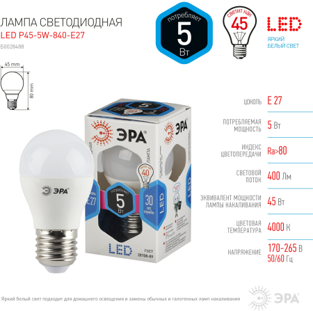 Лампа светодиодная Эра LED P45-5W-840-E27 (диод, шар, 5Вт, нейтр, E27)